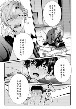 BOY x BOY IDOL COLLECTION! | 男男爱豆搜罗！ Page #43