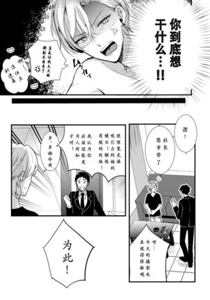 BOY x BOY IDOL COLLECTION! | 男男爱豆搜罗！ Page #23