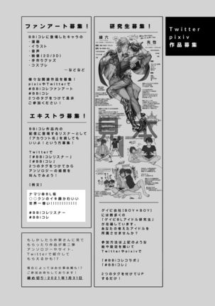 BOY x BOY IDOL COLLECTION! | 男男爱豆搜罗！ Page #82
