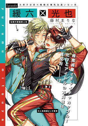BOY x BOY IDOL COLLECTION! | 男男爱豆搜罗！ Page #64