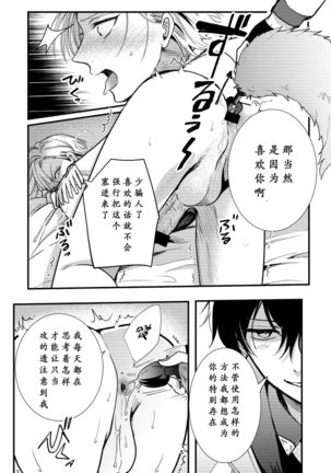 BOY x BOY IDOL COLLECTION! | 男男爱豆搜罗！ Page #38
