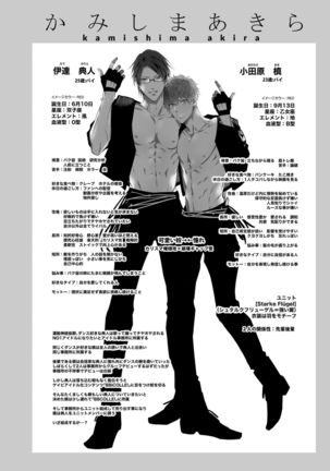 BOY x BOY IDOL COLLECTION! | 男男爱豆搜罗！ Page #78