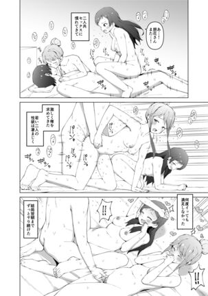 Shiho to Tomoka wa Otoshigoro Page #16