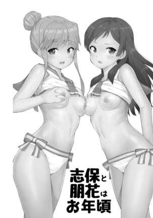 Shiho to Tomoka wa Otoshigoro Page #18