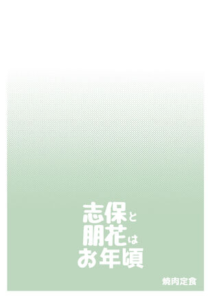 Shiho to Tomoka wa Otoshigoro Page #19