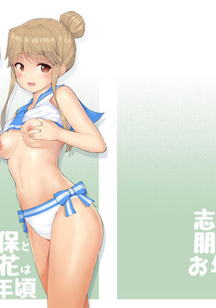 Shiho to Tomoka wa Otoshigoro