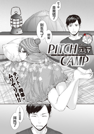 PITCH CAMP Page #2