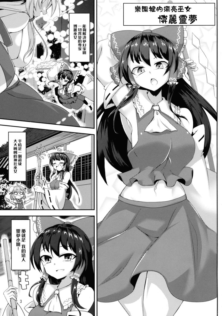 Futanari Reimu-san to Koibito Ecchi Shima-su
