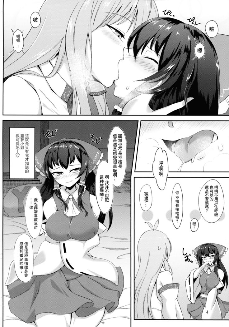 Futanari Reimu-san to Koibito Ecchi Shima-su