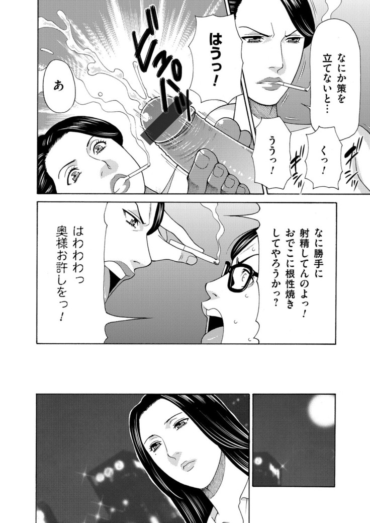 真ノ倉家の女たち ch 2