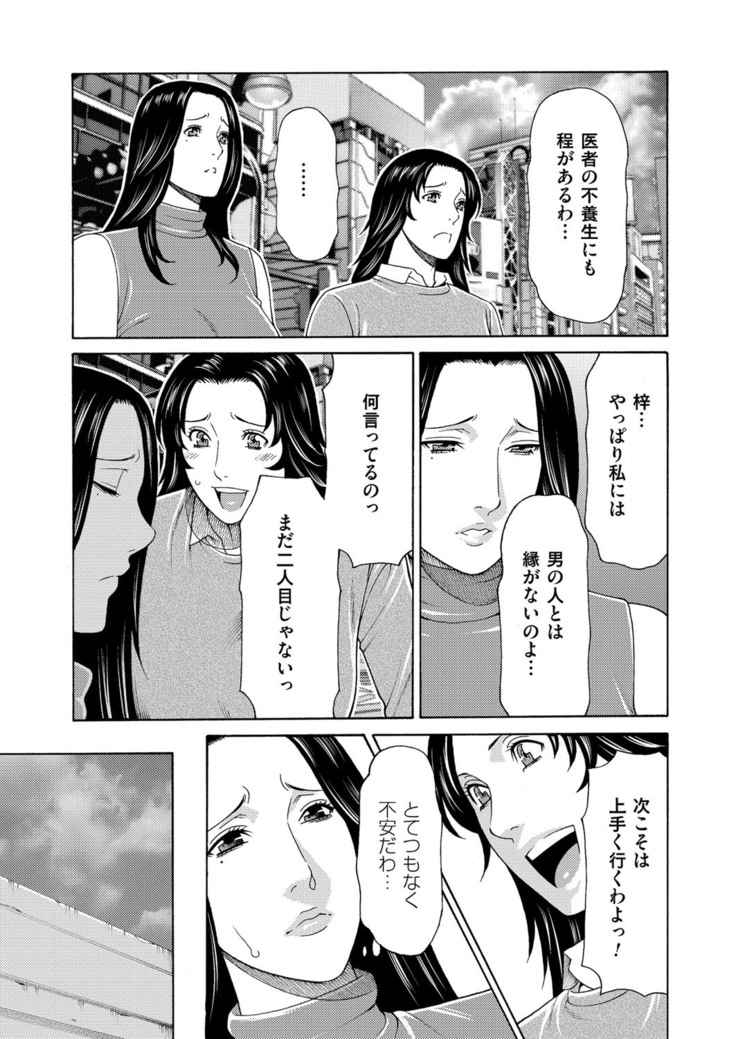 真ノ倉家の女たち ch 2