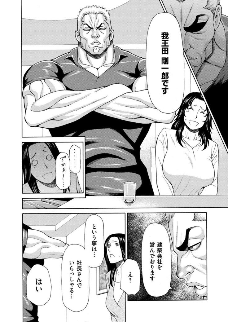 真ノ倉家の女たち ch 2