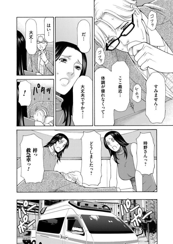 真ノ倉家の女たち ch 2