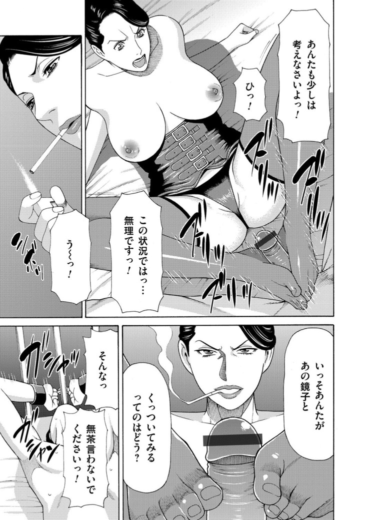 真ノ倉家の女たち ch 2