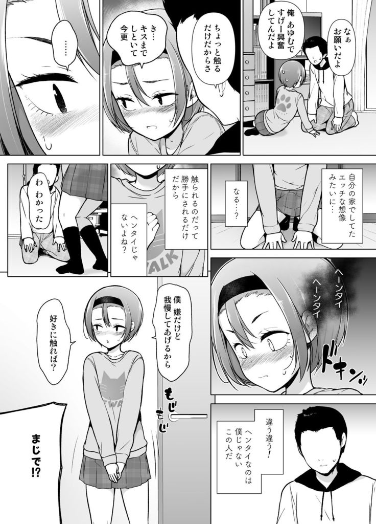 Keikaishi Takame no Josou-kko ga Doukyuusei ni Iiyora Rete Etchinakoto Shi Chau Ohanashi