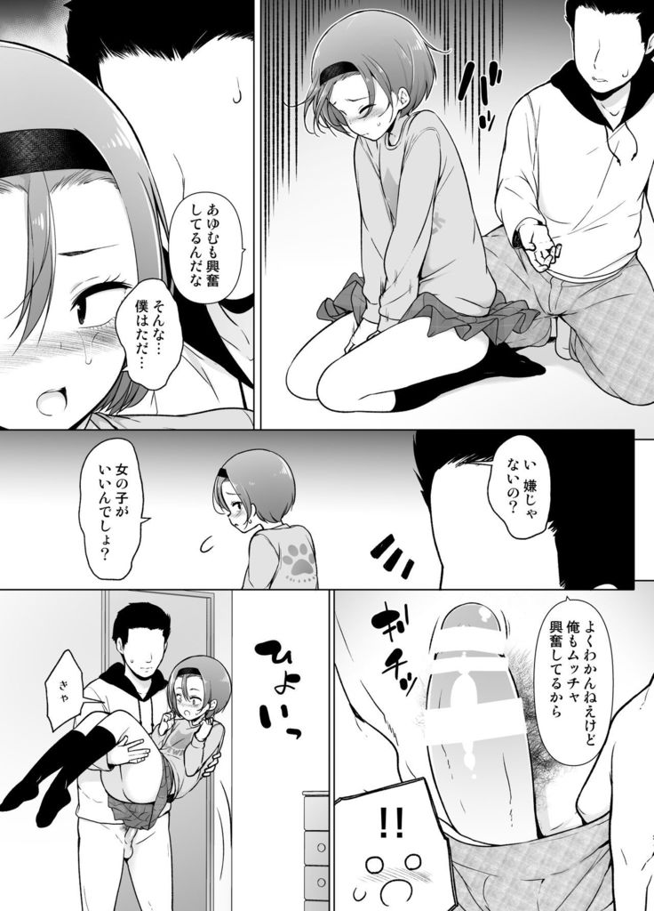 Keikaishi Takame no Josou-kko ga Doukyuusei ni Iiyora Rete Etchinakoto Shi Chau Ohanashi