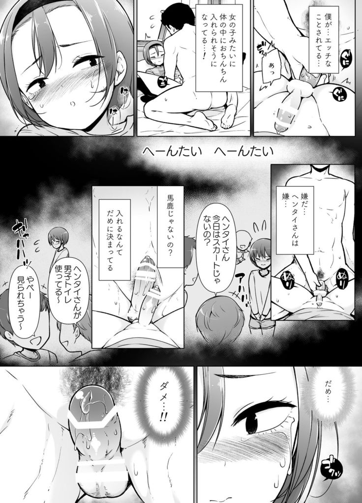 Keikaishi Takame no Josou-kko ga Doukyuusei ni Iiyora Rete Etchinakoto Shi Chau Ohanashi
