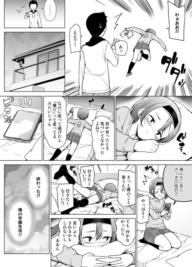Keikaishi Takame no Josou-kko ga Doukyuusei ni Iiyora Rete Etchinakoto Shi Chau Ohanashi