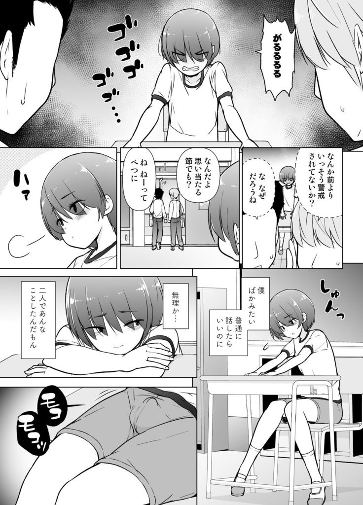 Keikaishi Takame no Josou-kko ga Doukyuusei ni Iiyora Rete Etchinakoto Shi Chau Ohanashi