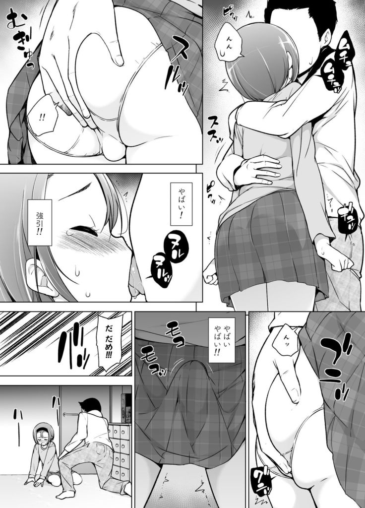 Keikaishi Takame no Josou-kko ga Doukyuusei ni Iiyora Rete Etchinakoto Shi Chau Ohanashi