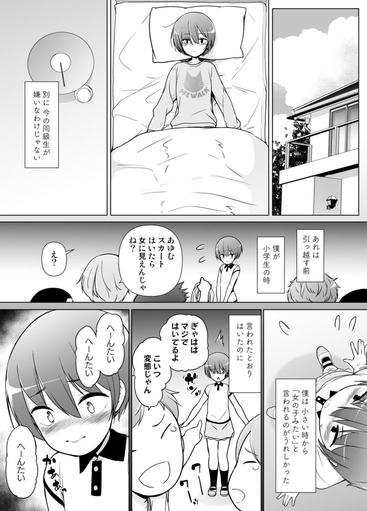 Keikaishi Takame no Josou-kko ga Doukyuusei ni Iiyora Rete Etchinakoto Shi Chau Ohanashi