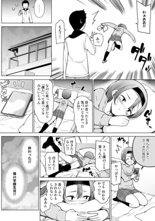 Keikaishi Takame no Josou-kko ga Doukyuusei ni Iiyora Rete Etchinakoto Shi Chau Ohanashi - Page 12