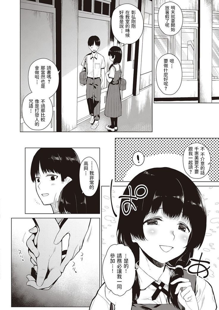 Futari de Hitotsu