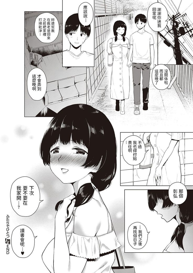 Futari de Hitotsu