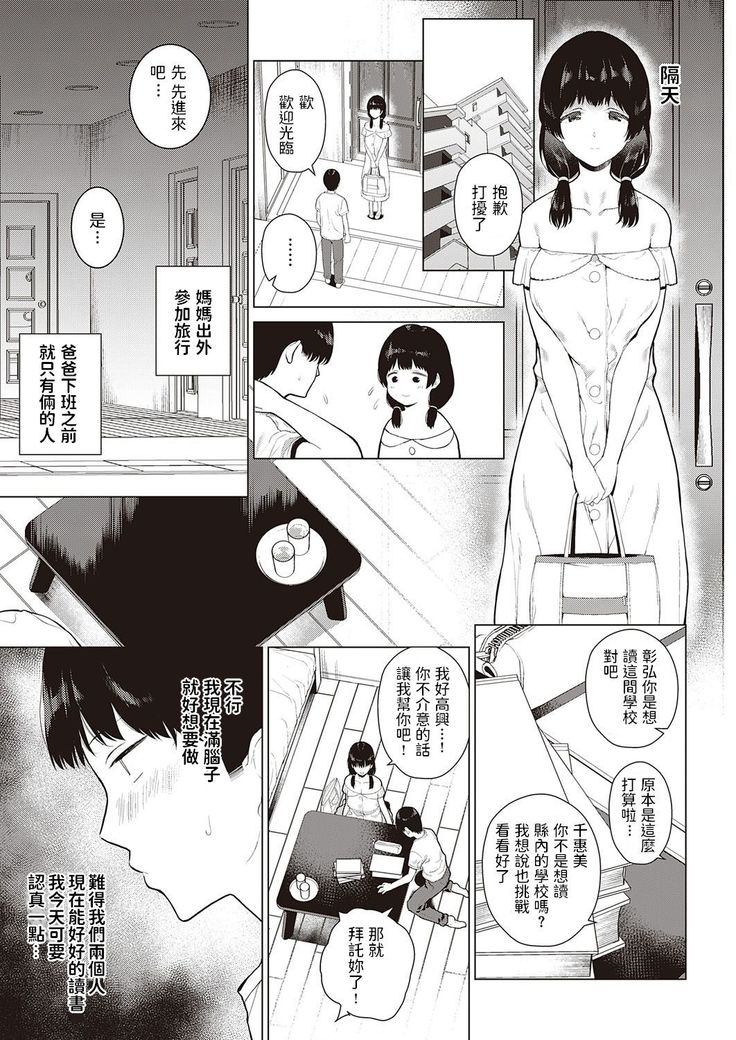 Futari de Hitotsu