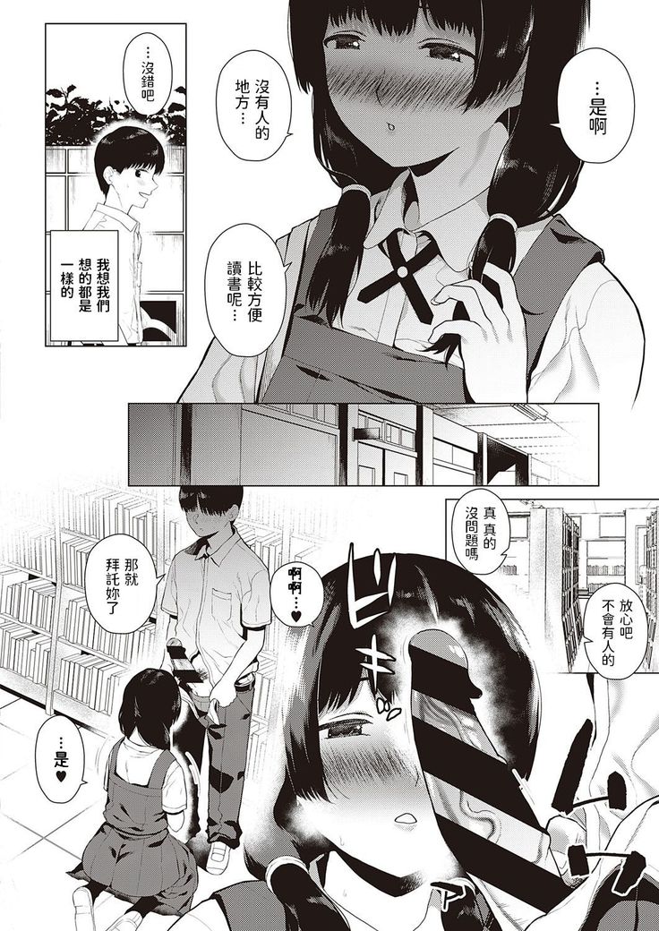 Futari de Hitotsu