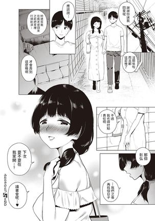 Futari de Hitotsu Page #25