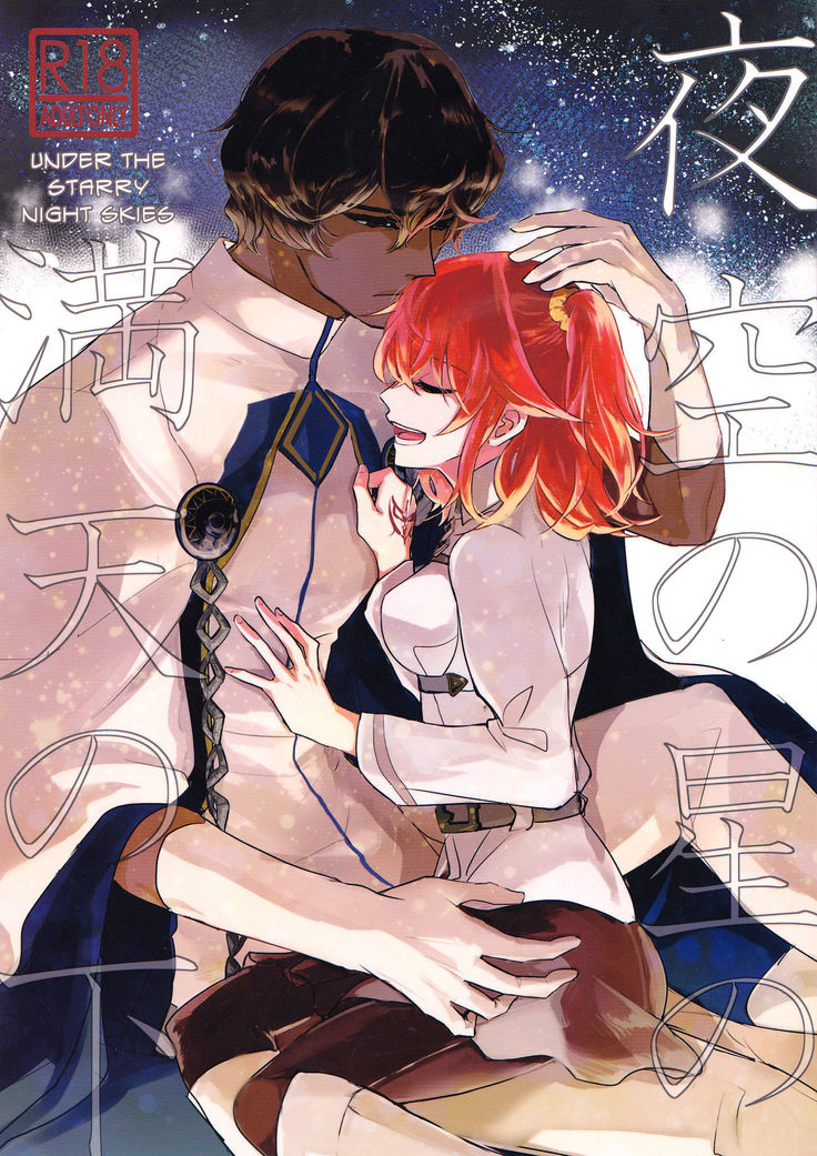 Yozora no Hoshi no Manten no shita english biribiri