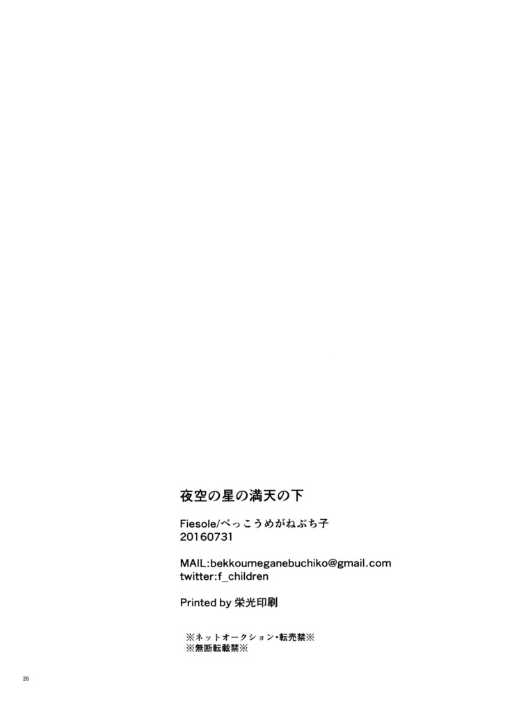 Yozora no Hoshi no Manten no shita english biribiri