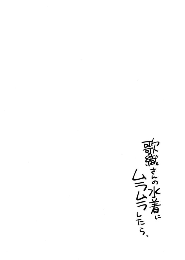 Kaorisan no Mizugi ni Muramura Shitara,