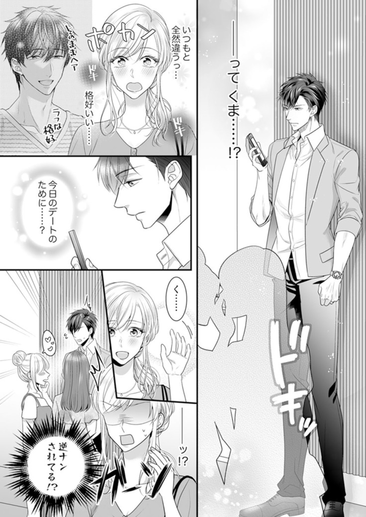 ご無沙汰エッチは感度がスゴい！～溜まった分だけ抱いていい？1-２