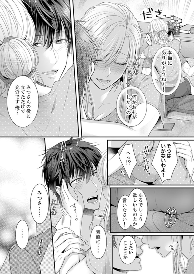 ご無沙汰エッチは感度がスゴい！～溜まった分だけ抱いていい？1-２