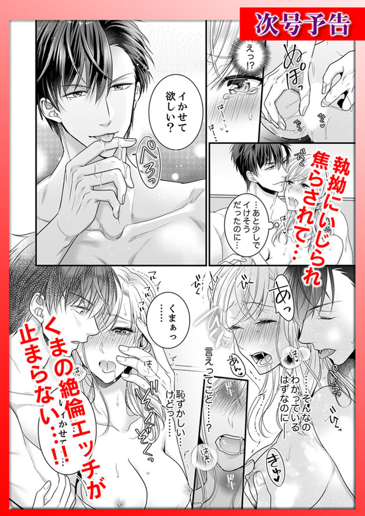 ご無沙汰エッチは感度がスゴい！～溜まった分だけ抱いていい？1-２