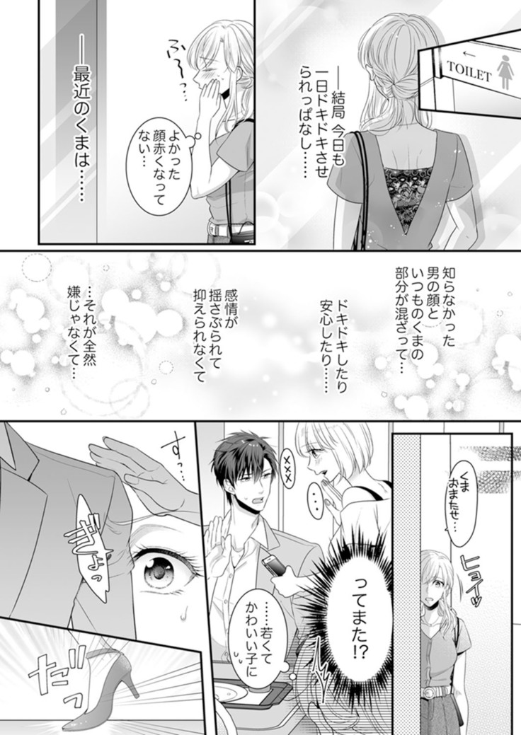 ご無沙汰エッチは感度がスゴい！～溜まった分だけ抱いていい？1-２
