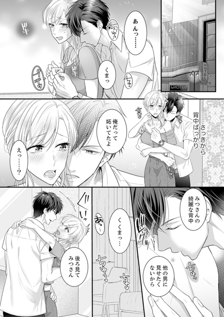 ご無沙汰エッチは感度がスゴい！～溜まった分だけ抱いていい？1-２
