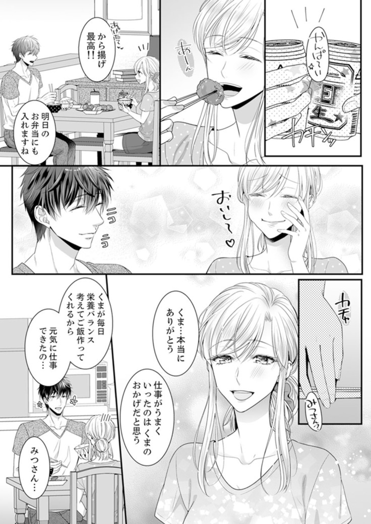ご無沙汰エッチは感度がスゴい！～溜まった分だけ抱いていい？1-２