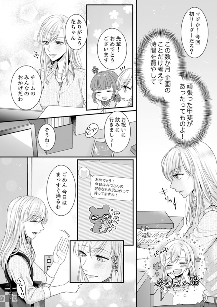 ご無沙汰エッチは感度がスゴい！～溜まった分だけ抱いていい？1-２