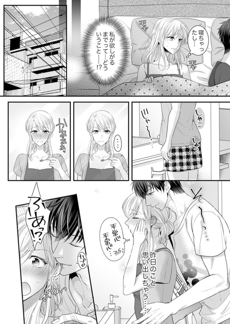ご無沙汰エッチは感度がスゴい！～溜まった分だけ抱いていい？1-２