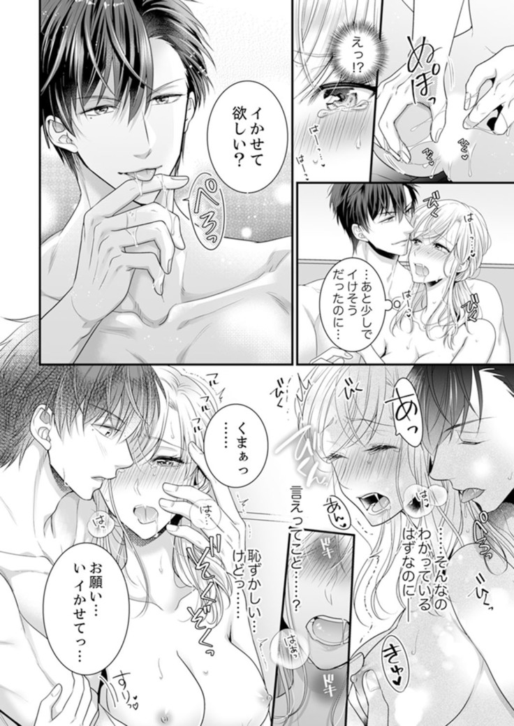 ご無沙汰エッチは感度がスゴい！～溜まった分だけ抱いていい？1-２