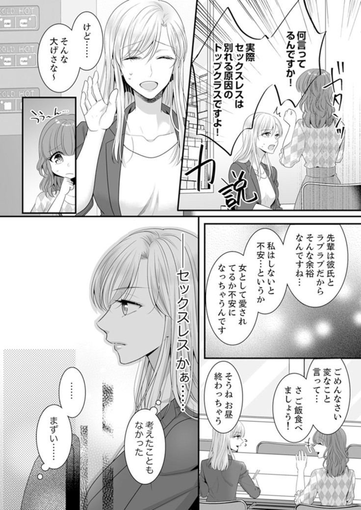 ご無沙汰エッチは感度がスゴい！～溜まった分だけ抱いていい？1-２