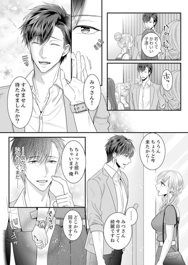 ご無沙汰エッチは感度がスゴい！～溜まった分だけ抱いていい？1-２