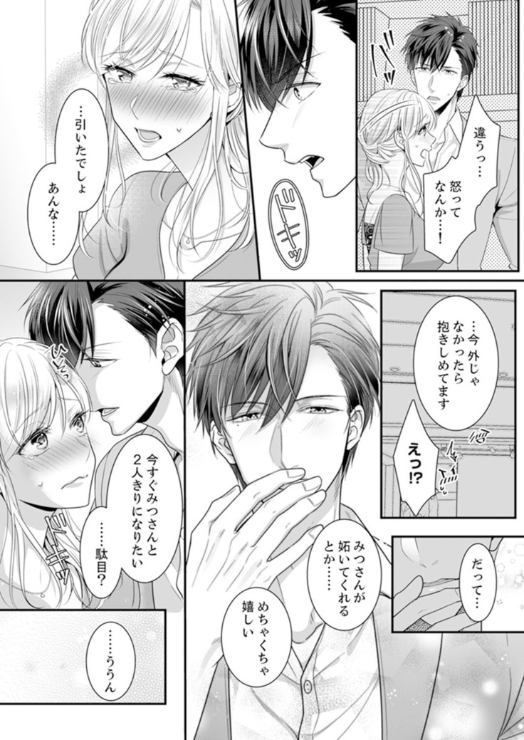 ご無沙汰エッチは感度がスゴい！～溜まった分だけ抱いていい？1-２