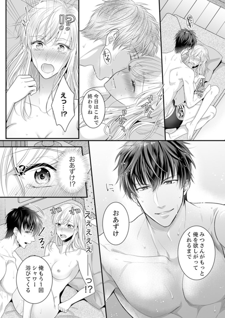 ご無沙汰エッチは感度がスゴい！～溜まった分だけ抱いていい？1-２