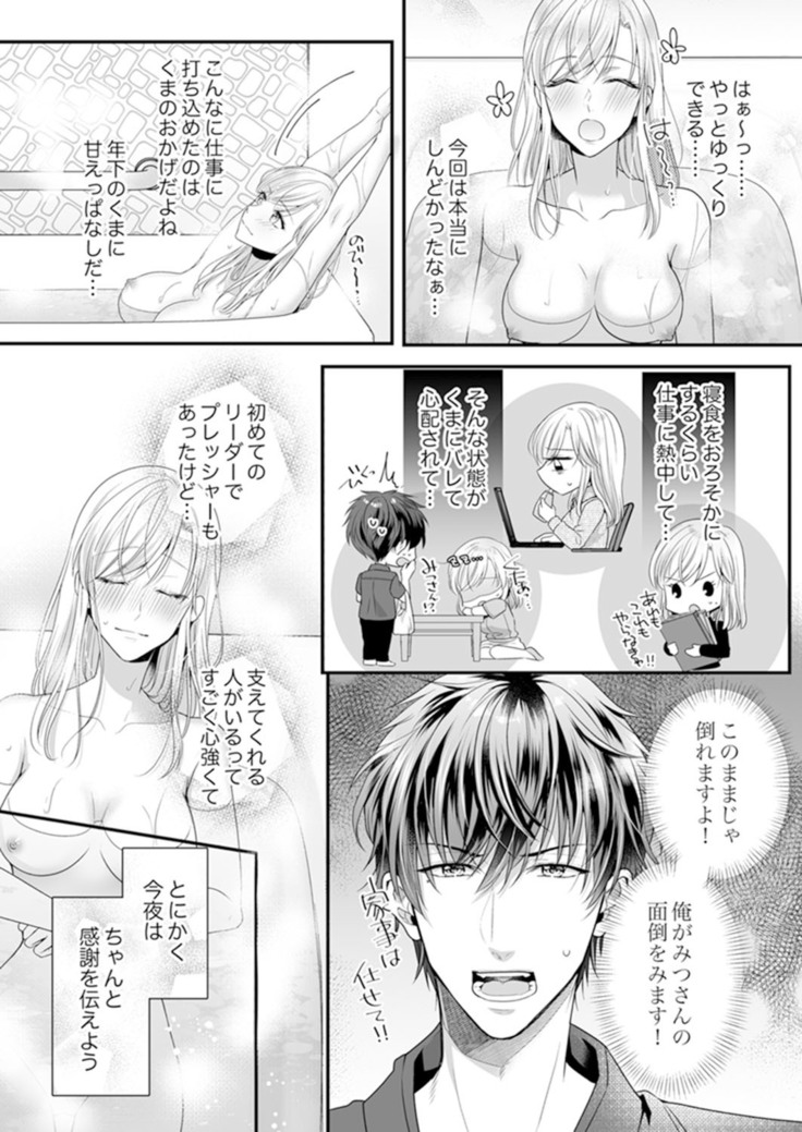 ご無沙汰エッチは感度がスゴい！～溜まった分だけ抱いていい？1-２