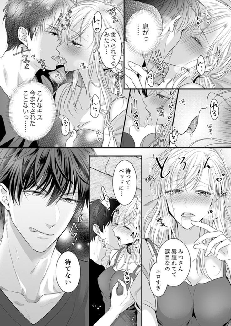 ご無沙汰エッチは感度がスゴい！～溜まった分だけ抱いていい？1-２