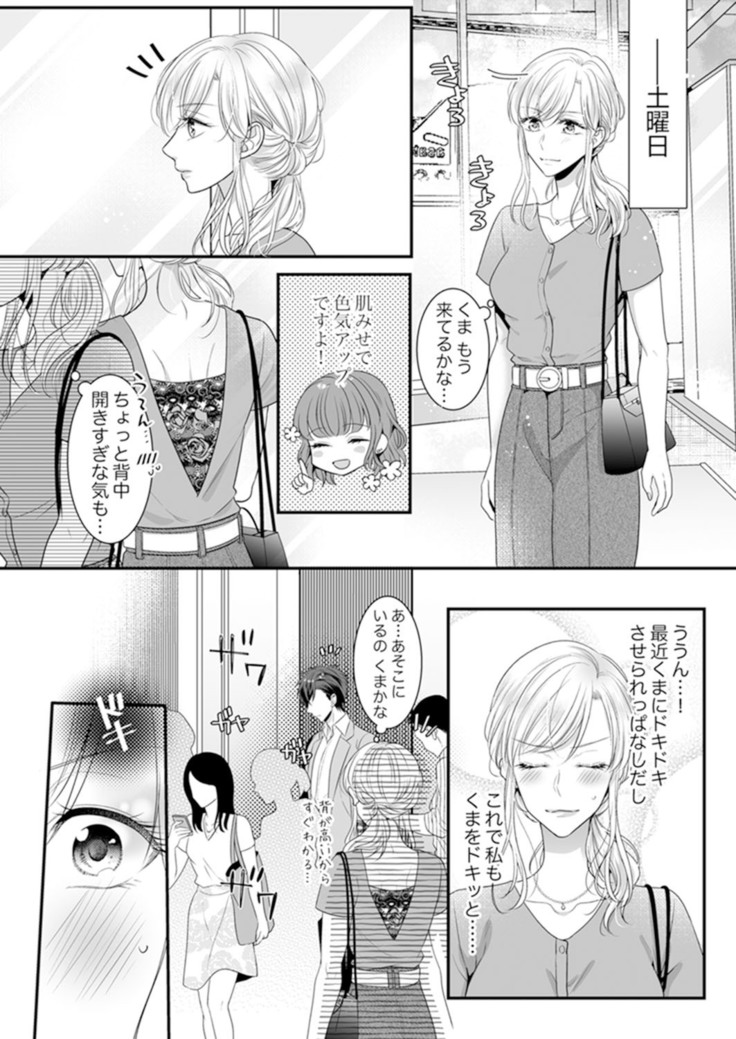ご無沙汰エッチは感度がスゴい！～溜まった分だけ抱いていい？1-２